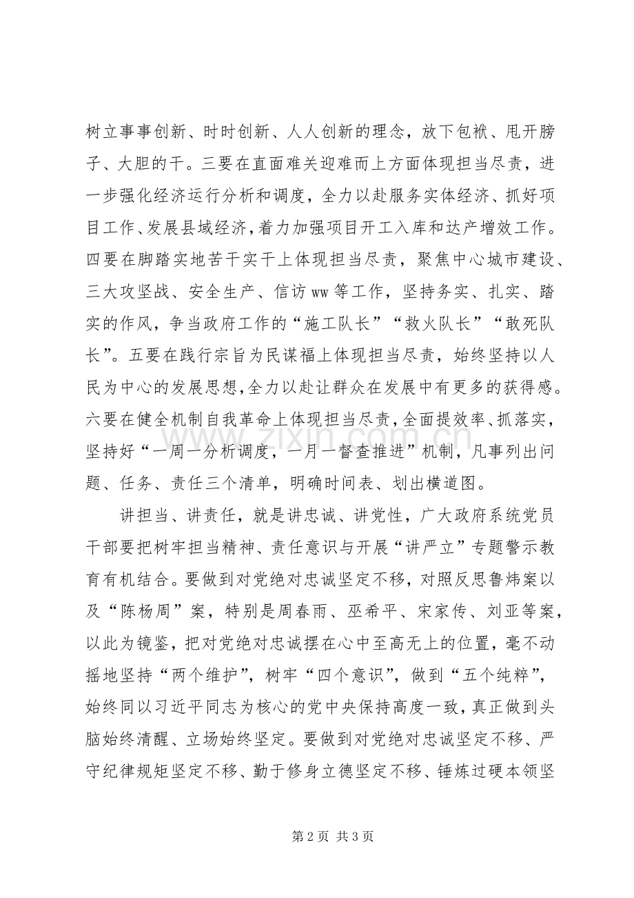 市政府“讲严立专题警示教育党课报告会发言稿.docx_第2页