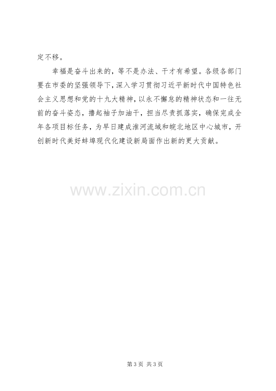 市政府“讲严立专题警示教育党课报告会发言稿.docx_第3页