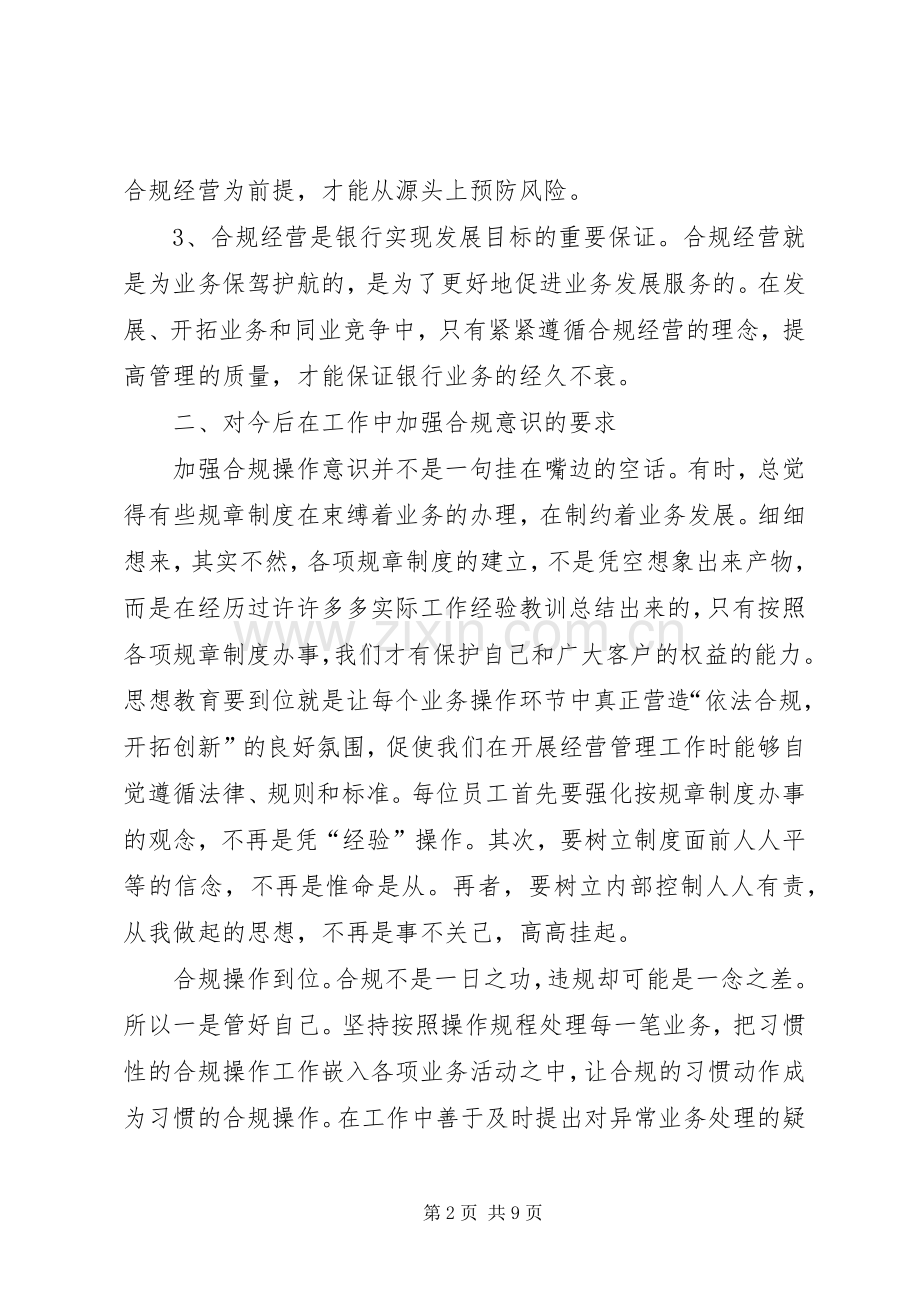 【必备】银行培训心得体会4篇.docx_第2页