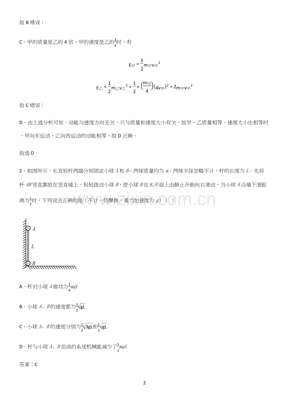 通用版带答案高中物理必修二第八章机械能守恒定律微公式版笔记重点大全.docx_第2页