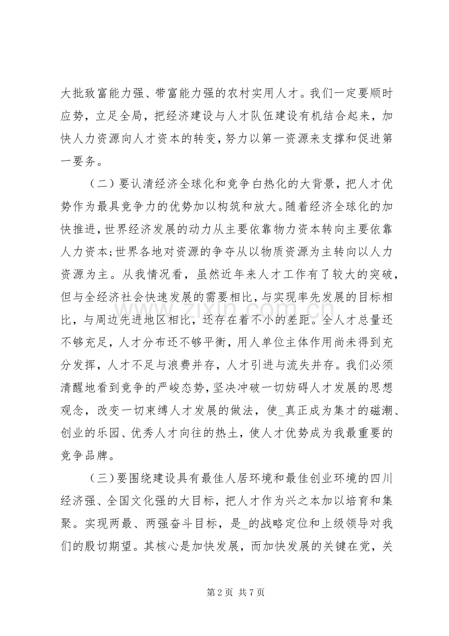 人才会议个人发言稿.docx_第2页