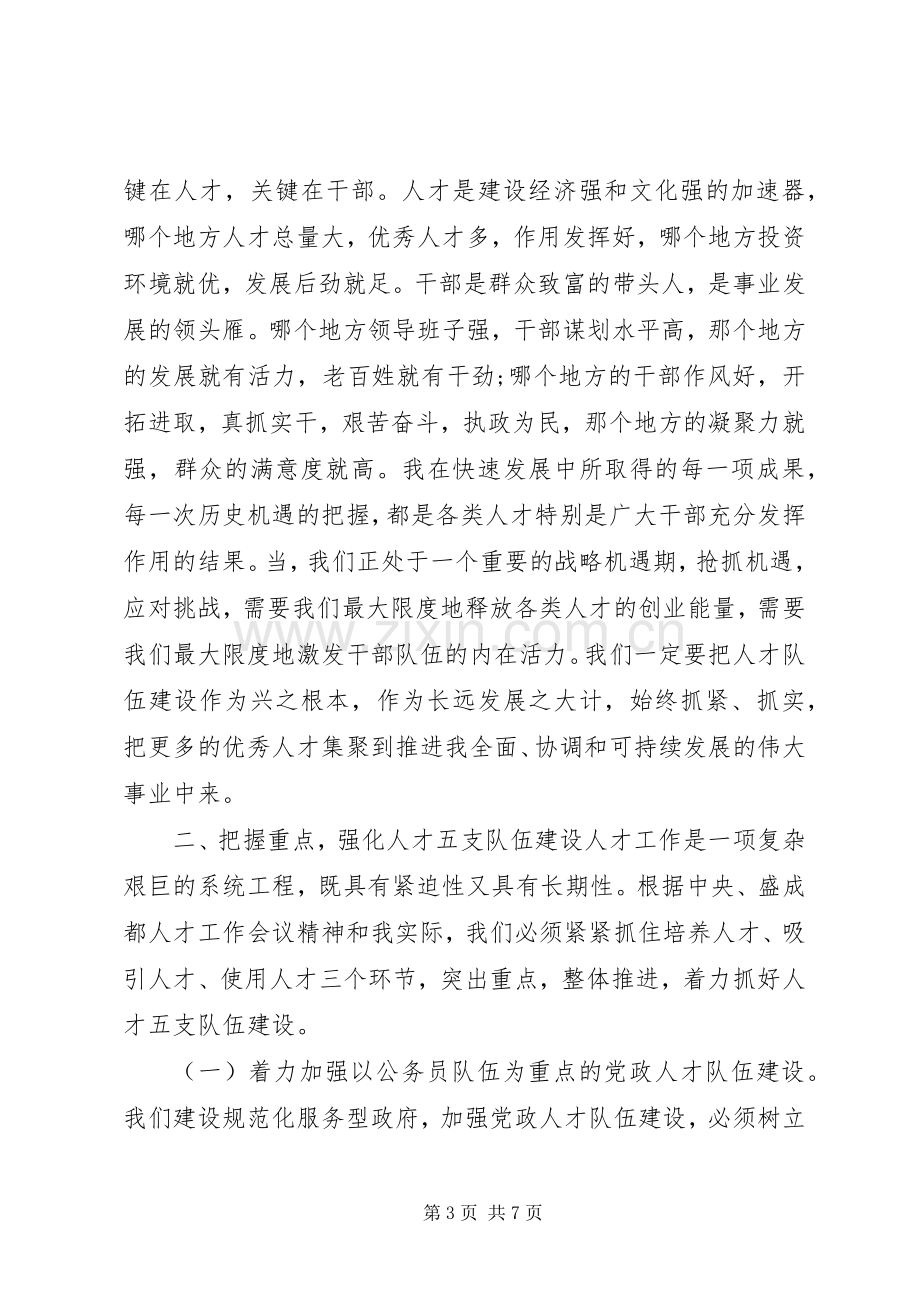 人才会议个人发言稿.docx_第3页