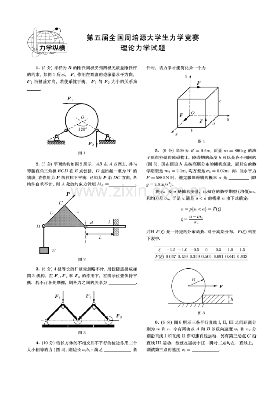 理论力学试卷2.doc_第1页