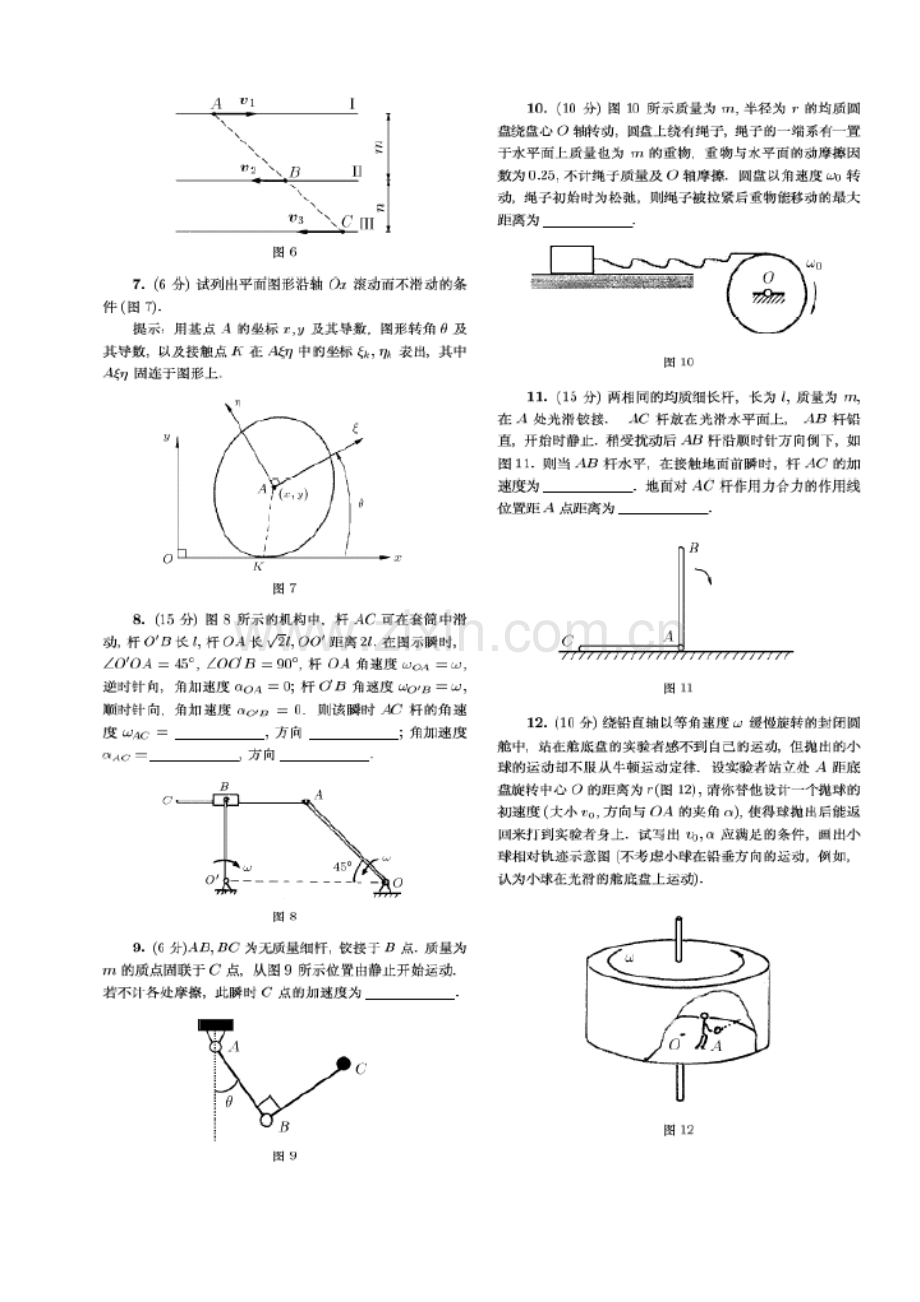 理论力学试卷2.doc_第2页