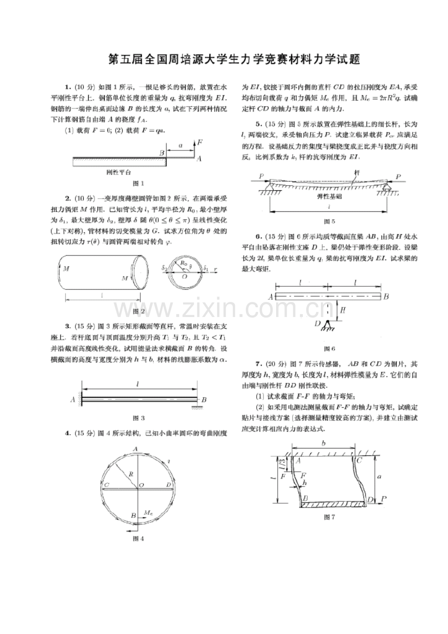 理论力学试卷2.doc_第3页