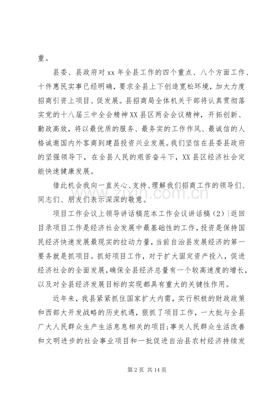 工作会议讲话稿4篇.docx_第2页