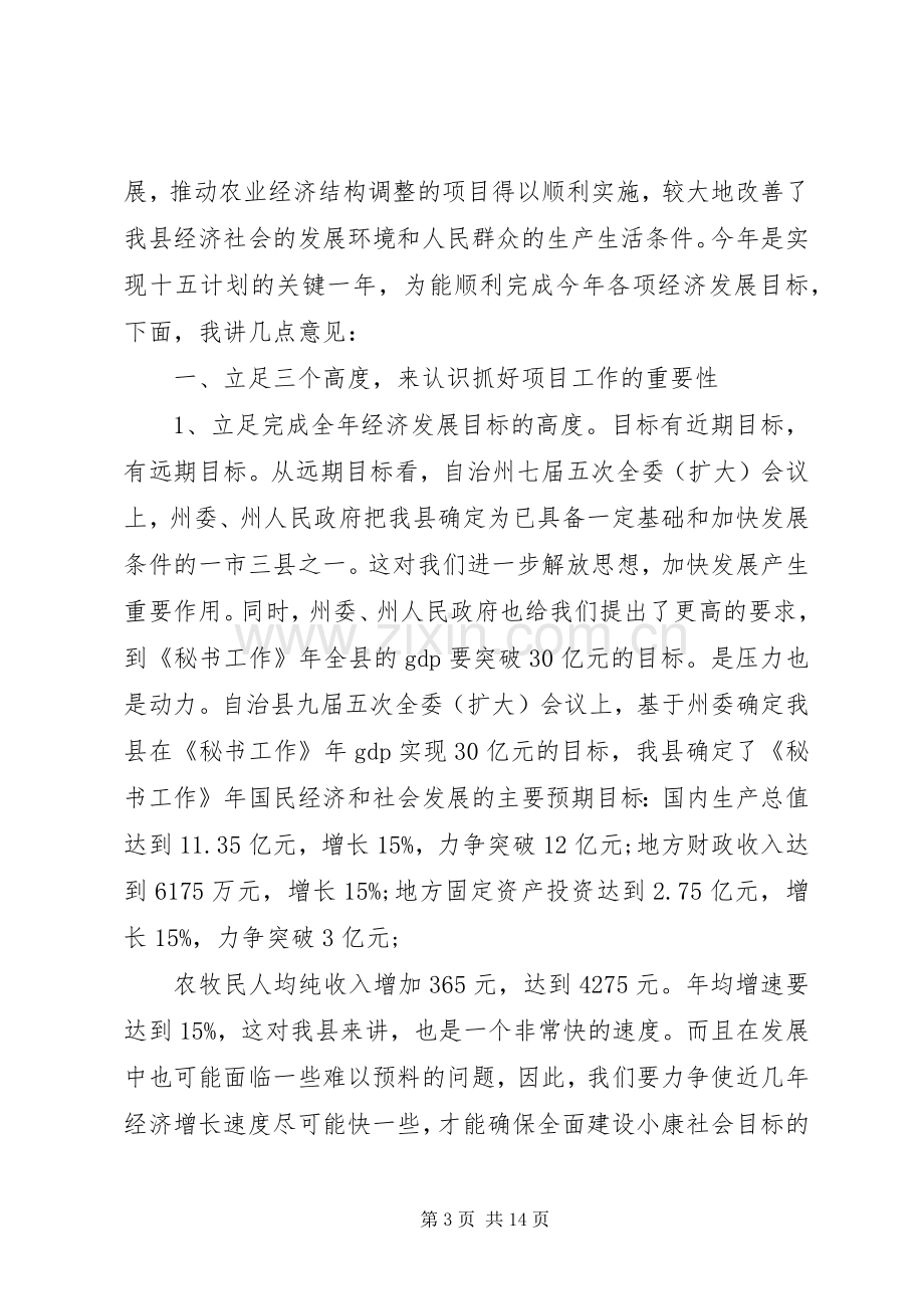 工作会议讲话稿4篇.docx_第3页