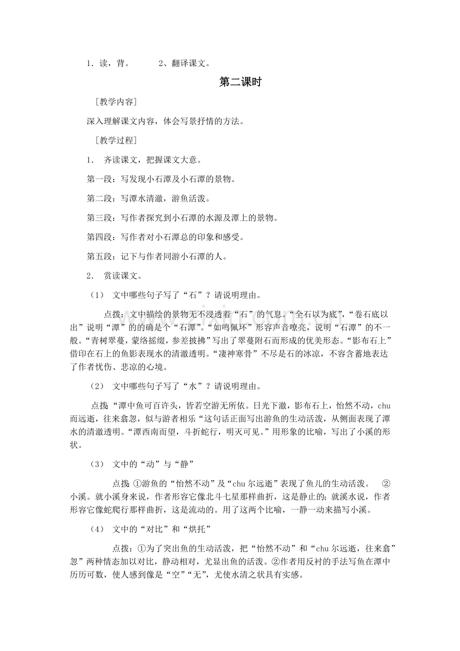 《小石潭记》.docx_第3页