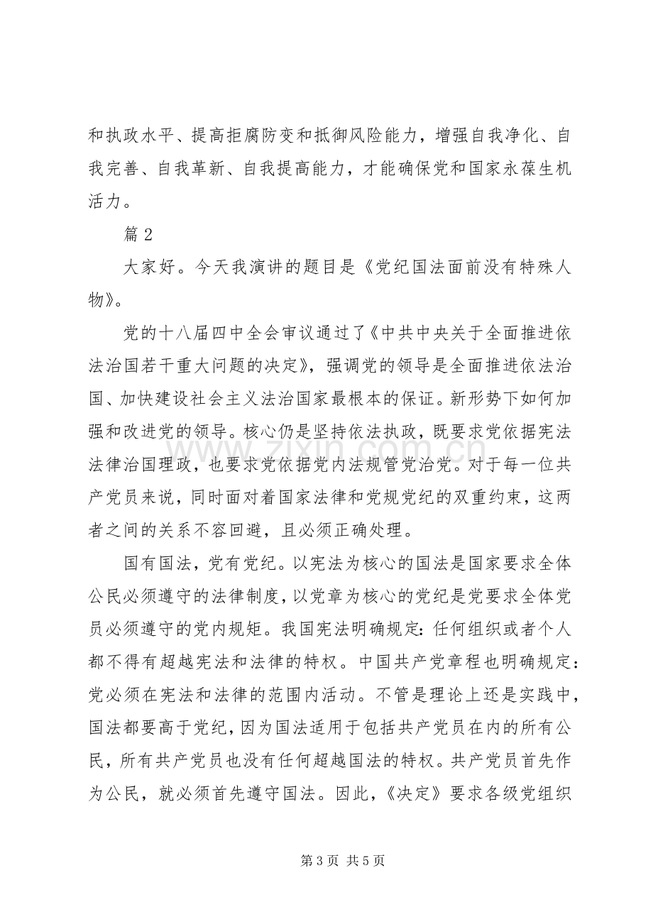 从严治党学习心得体会演讲稿.docx_第3页