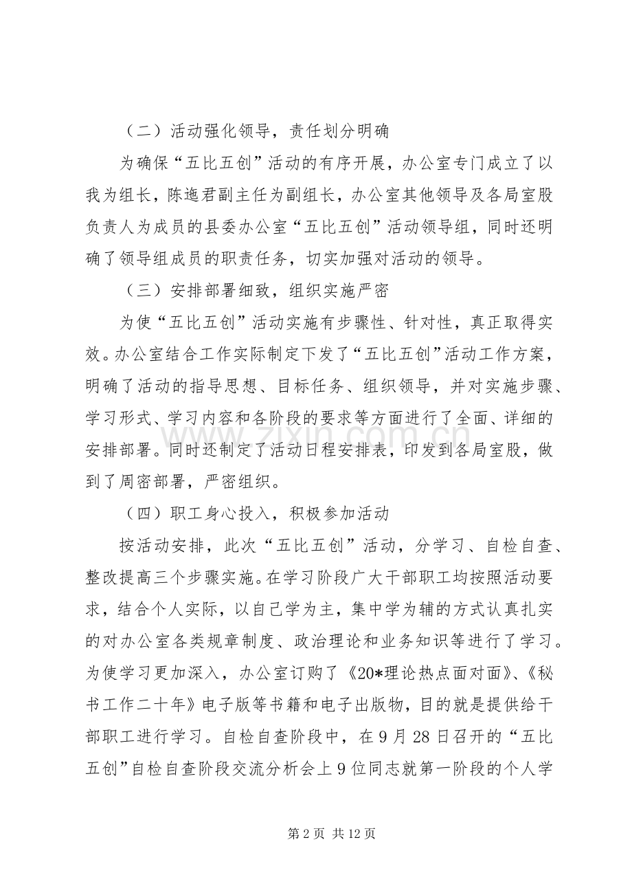 办公室五比五创活动会的讲话.docx_第2页