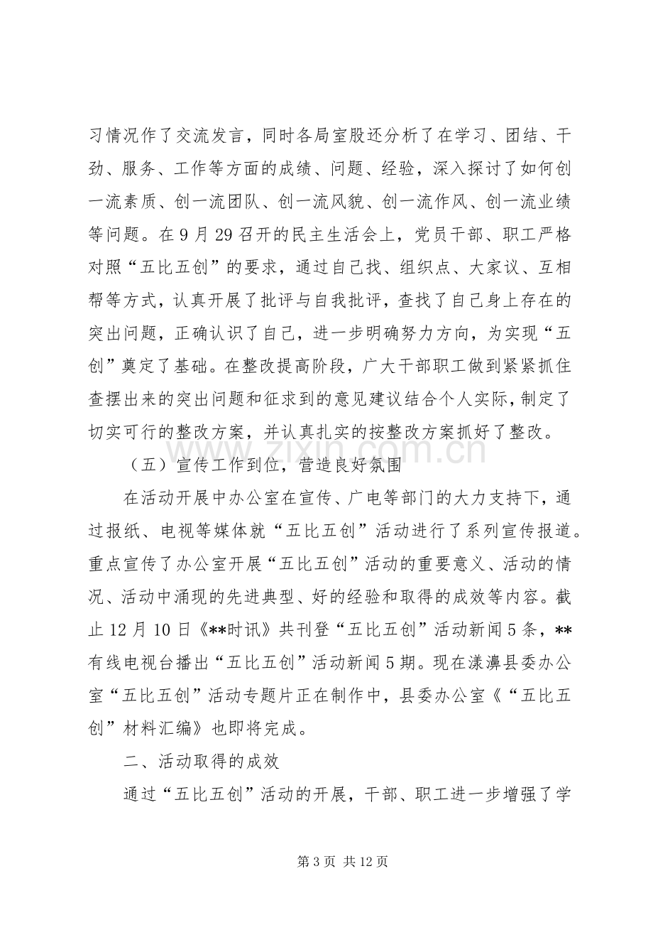 办公室五比五创活动会的讲话.docx_第3页