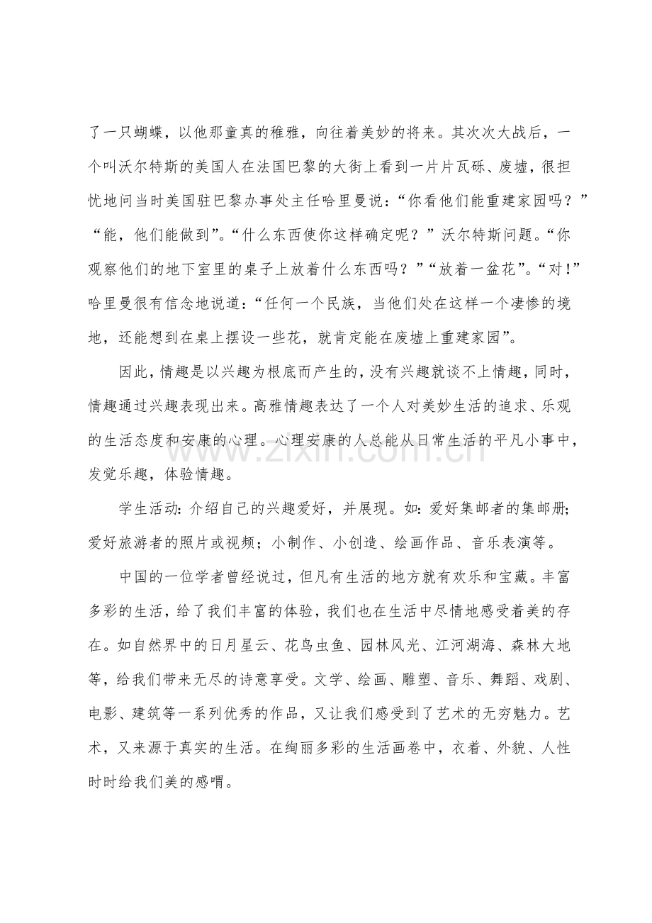 情趣与兴趣——初中政治第一册教案.docx_第2页