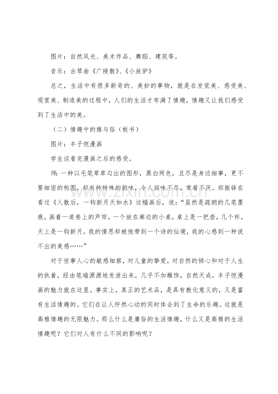 情趣与兴趣——初中政治第一册教案.docx_第3页