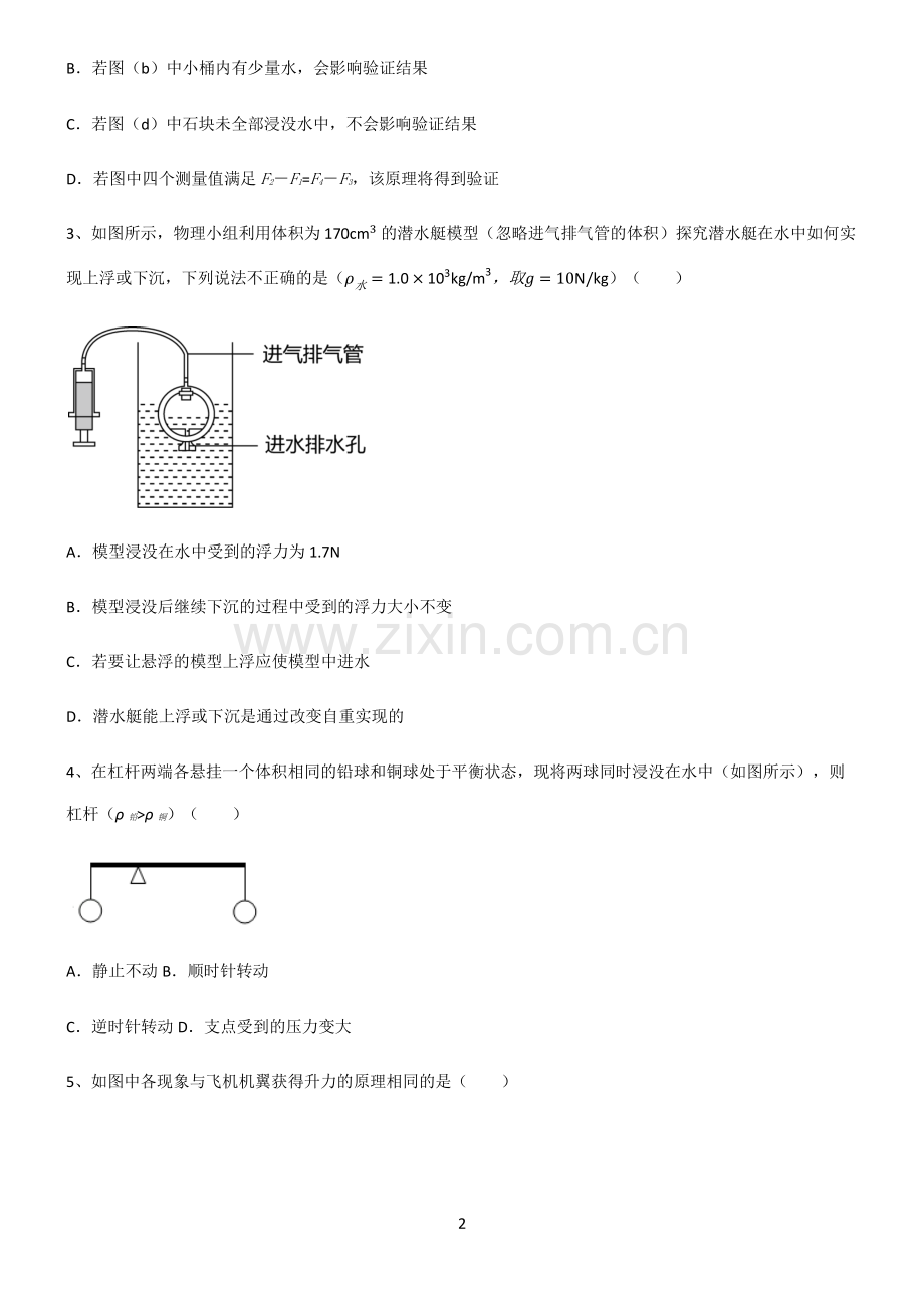 (文末附答案)人教版2022年初中物理浮力基础知识手册.pdf_第2页