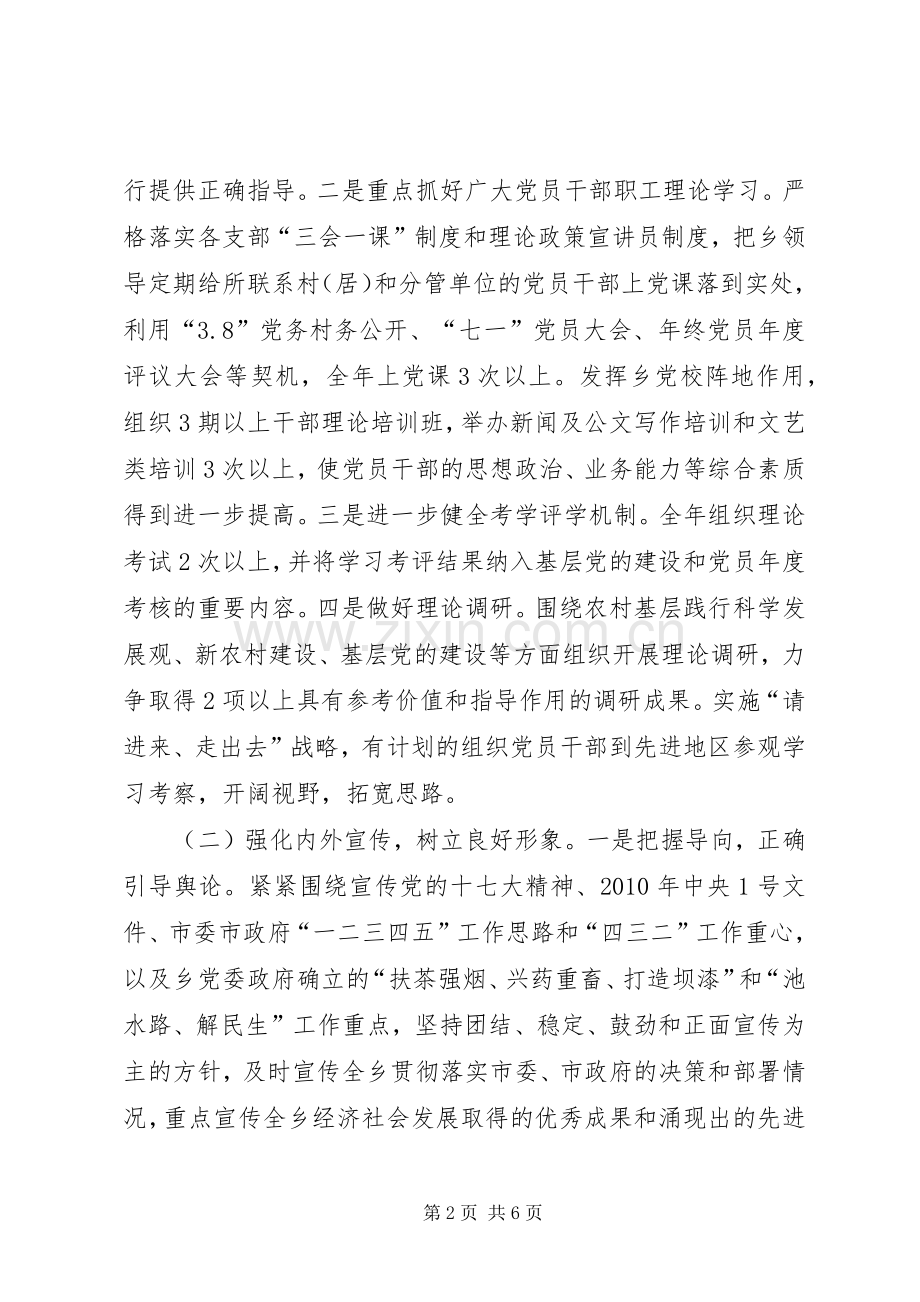 宣传思想工作实施方案.docx_第2页