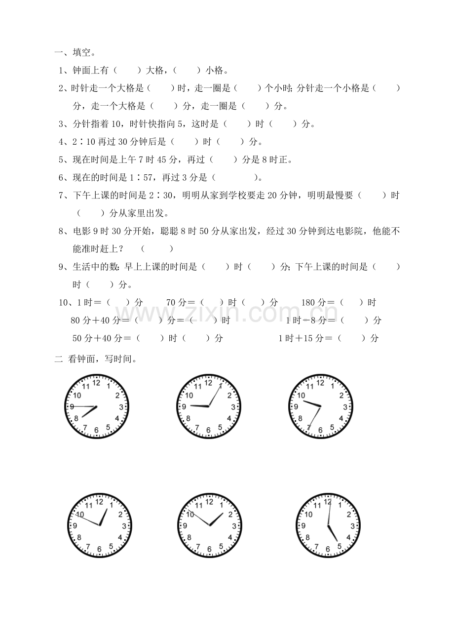 小学数学人教一年级认识钟表作业.docx_第1页