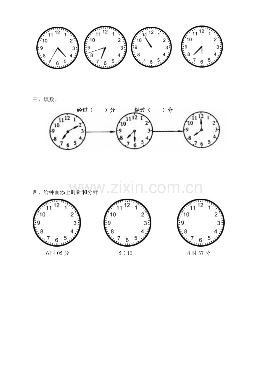 小学数学人教一年级认识钟表作业.docx_第2页