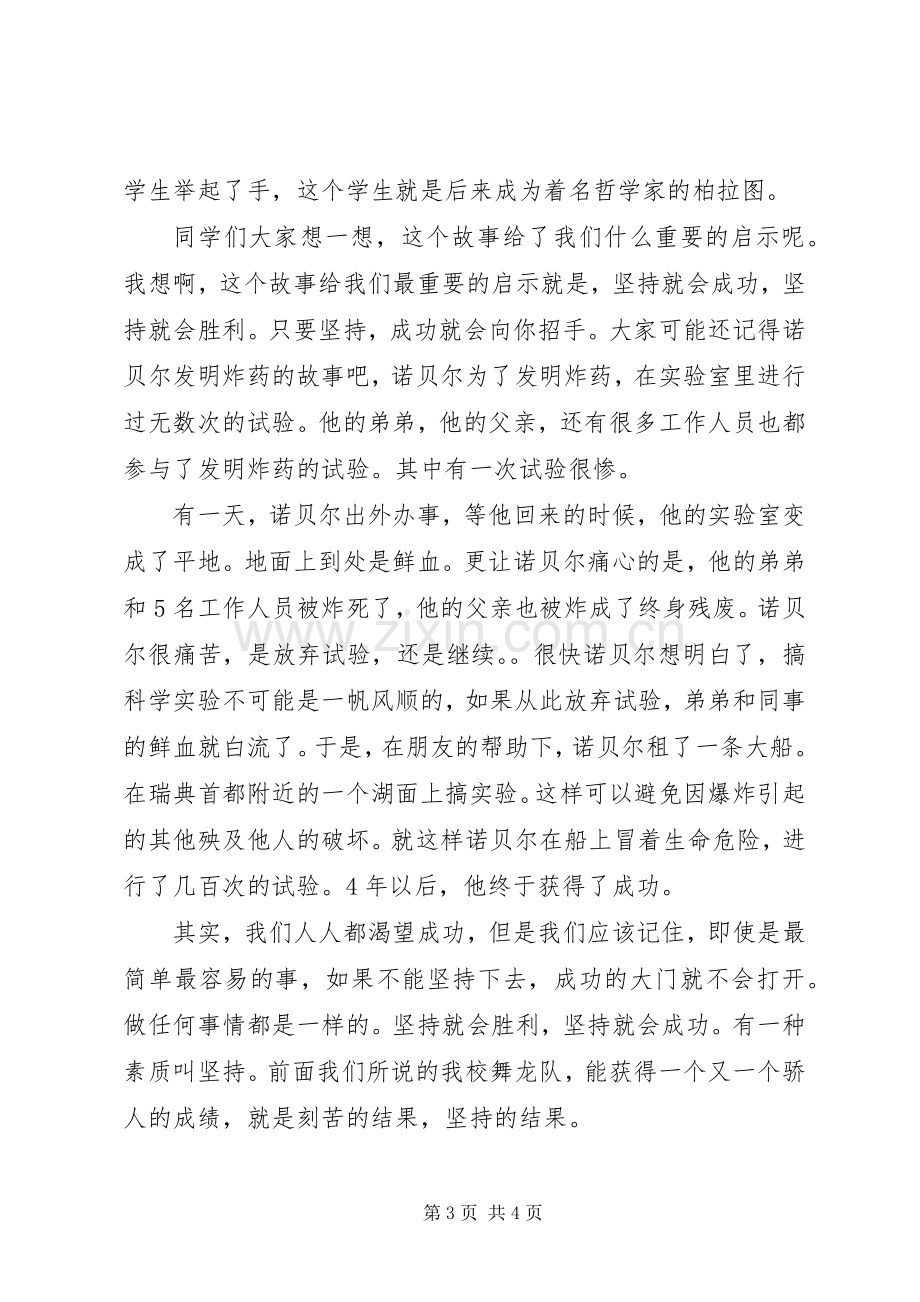 开学典礼的演讲稿参考.docx_第3页