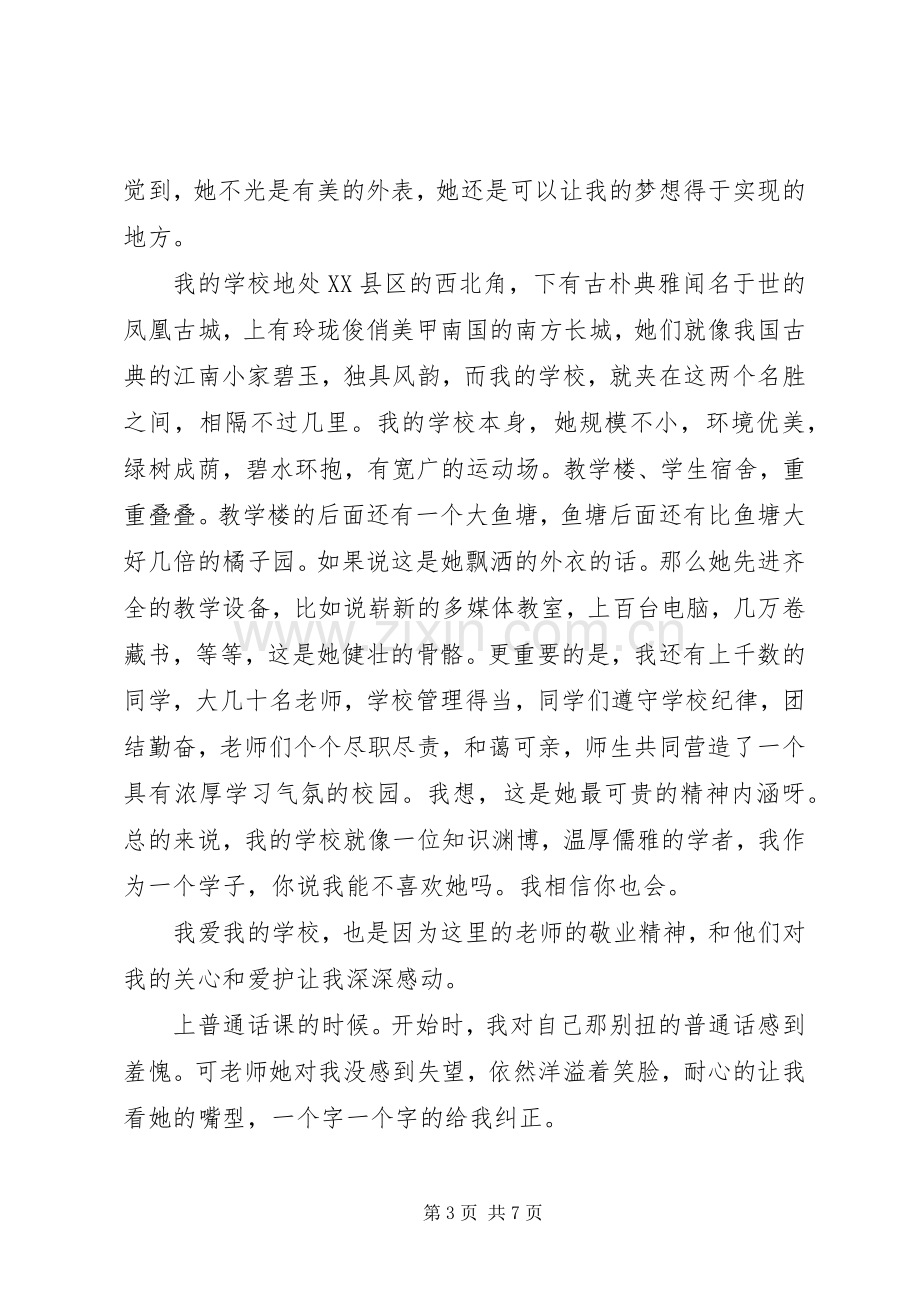 学校演讲稿讲话稿范文三篇.docx_第3页