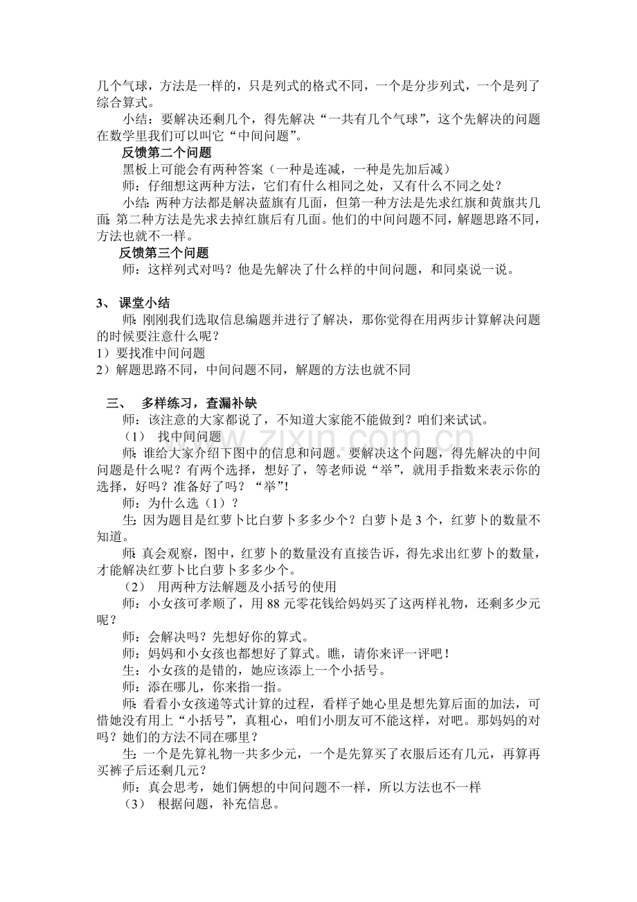 用两步计算解决问题教案.doc_第2页