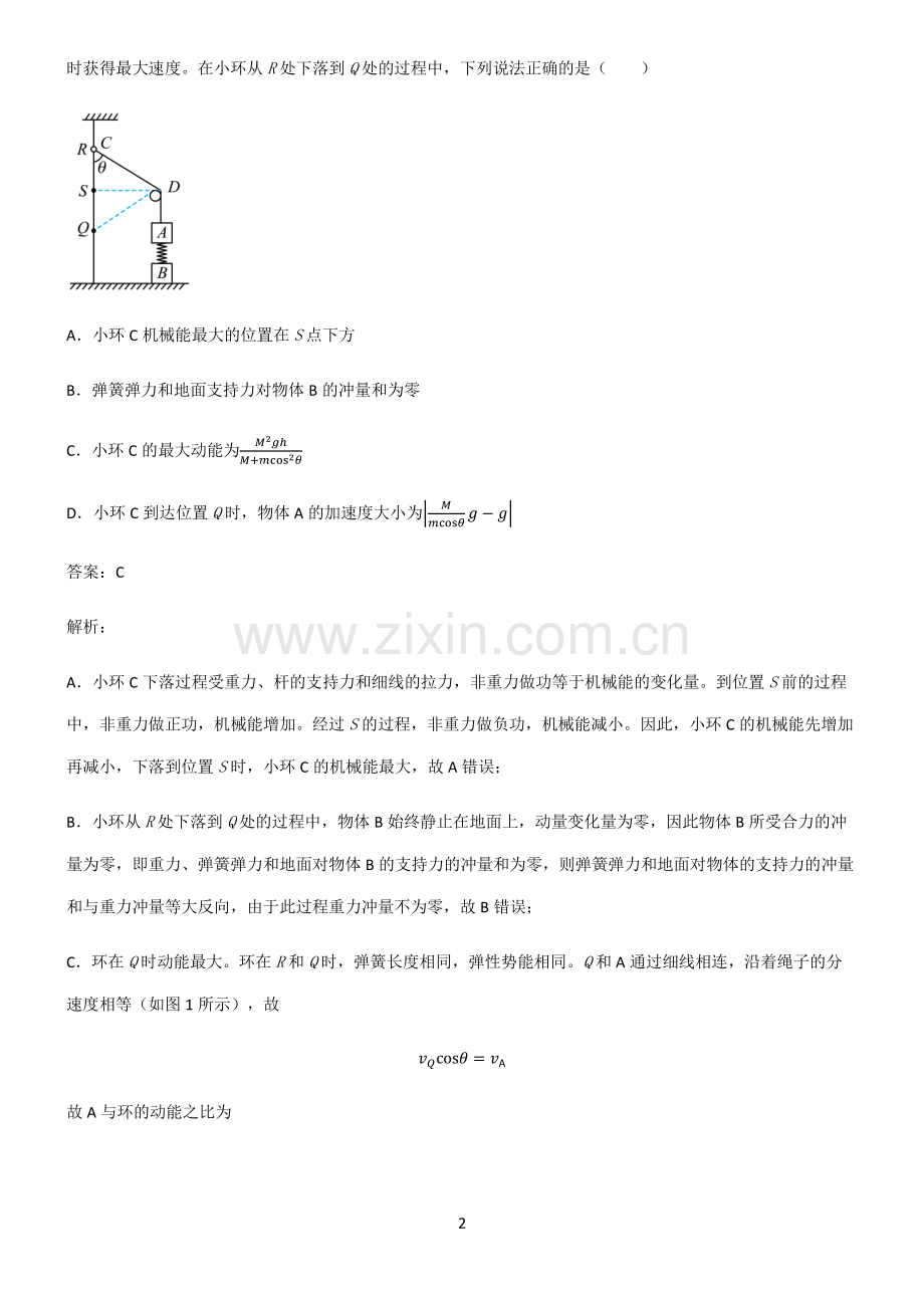 通用版高中物理力学功和能知识点归纳超级精简版.pdf_第2页