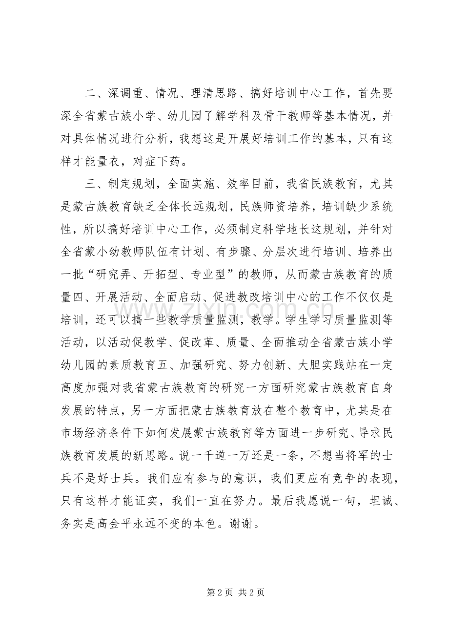 竞选培训中心管理精彩演讲材料.docx_第2页