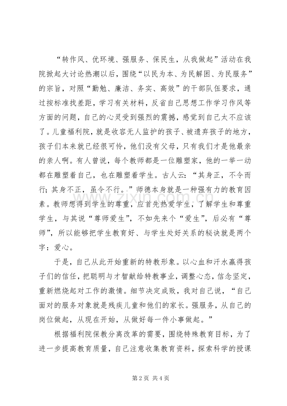 儿童福利院职工演讲稿.docx_第2页