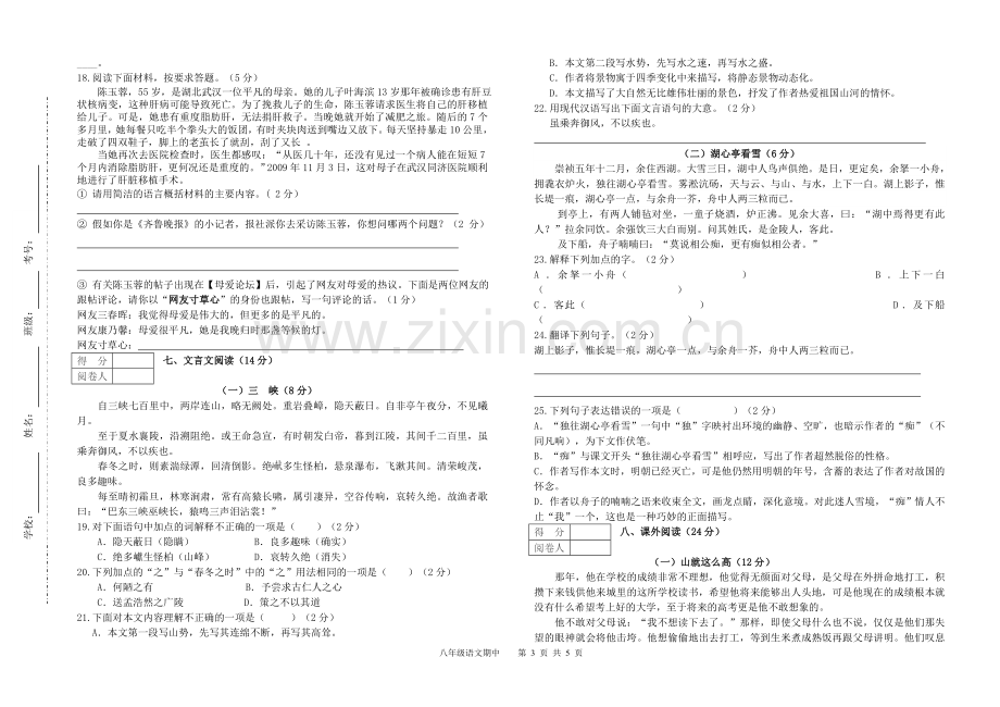 八年级语文期中考试试题.doc_第3页