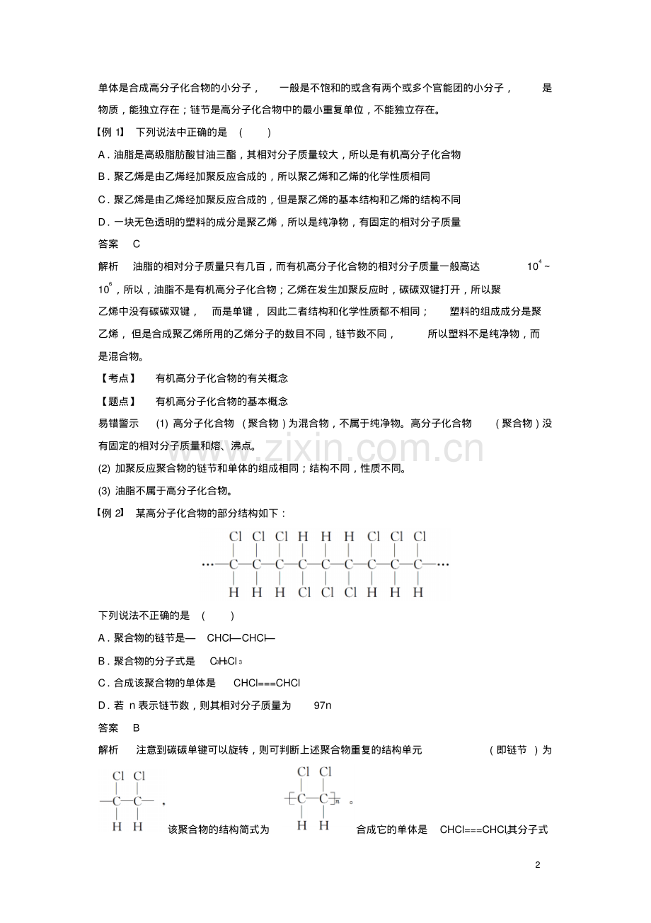 2019版高中化学第三章有机合成及其应用合成高分子化合物第3节合成高分子化合物第1课时学案鲁.pdf_第2页