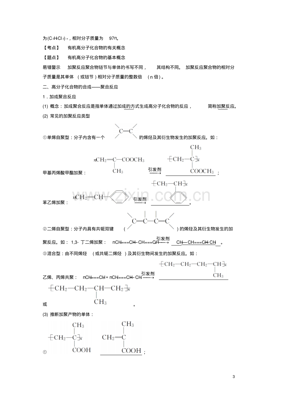 2019版高中化学第三章有机合成及其应用合成高分子化合物第3节合成高分子化合物第1课时学案鲁.pdf_第3页