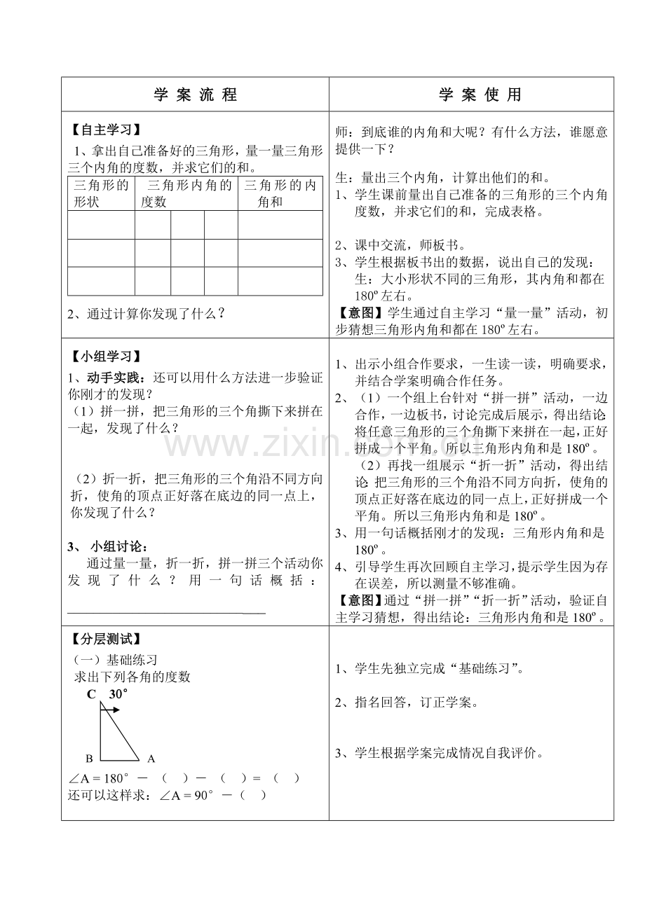 小学数学北师大2011课标版四年级《三角形内角和》教案.doc_第2页