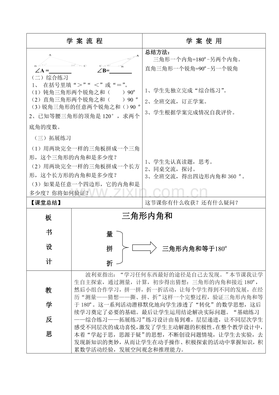 小学数学北师大2011课标版四年级《三角形内角和》教案.doc_第3页