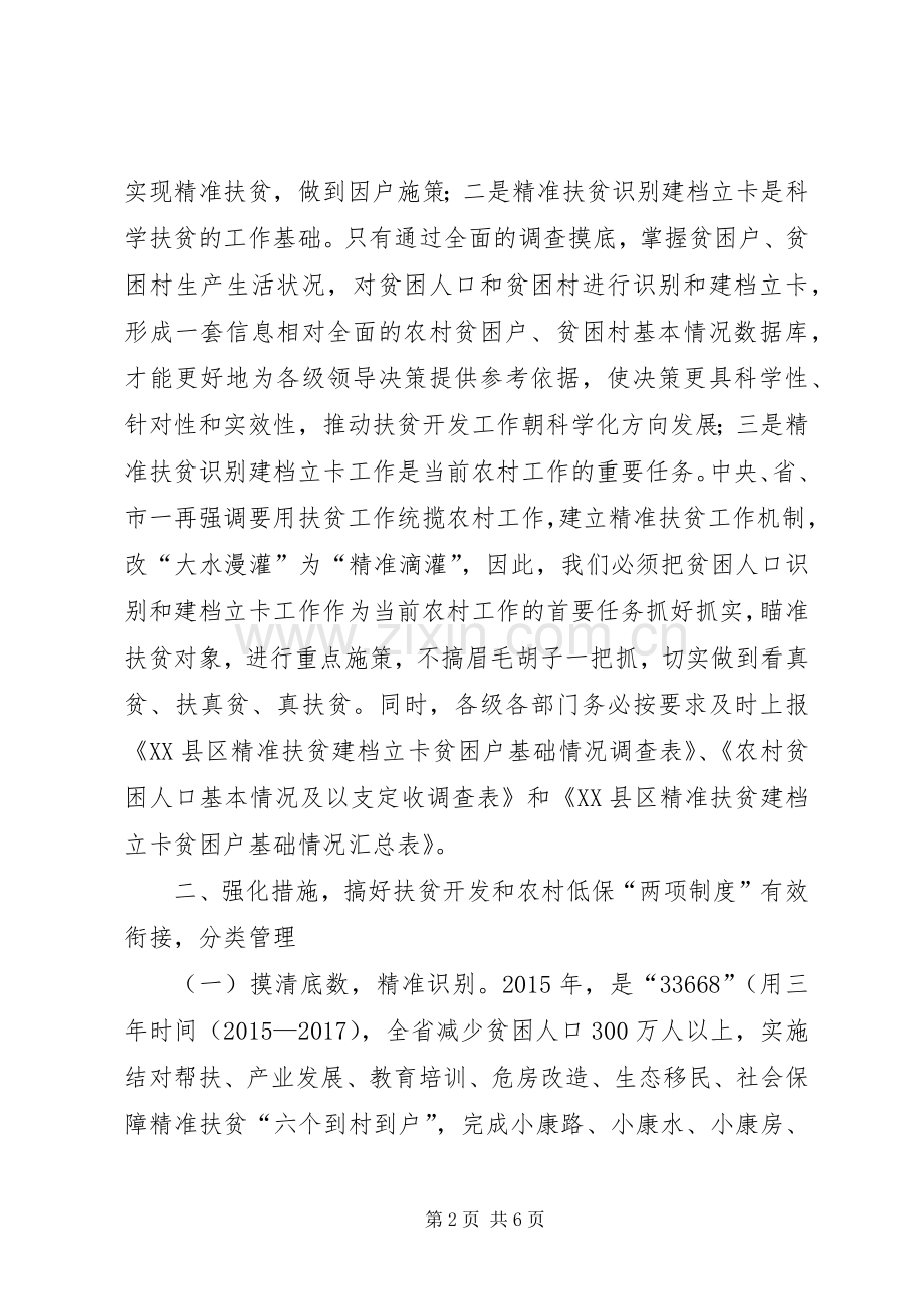 扶贫开发工作会议讲话稿.docx_第2页