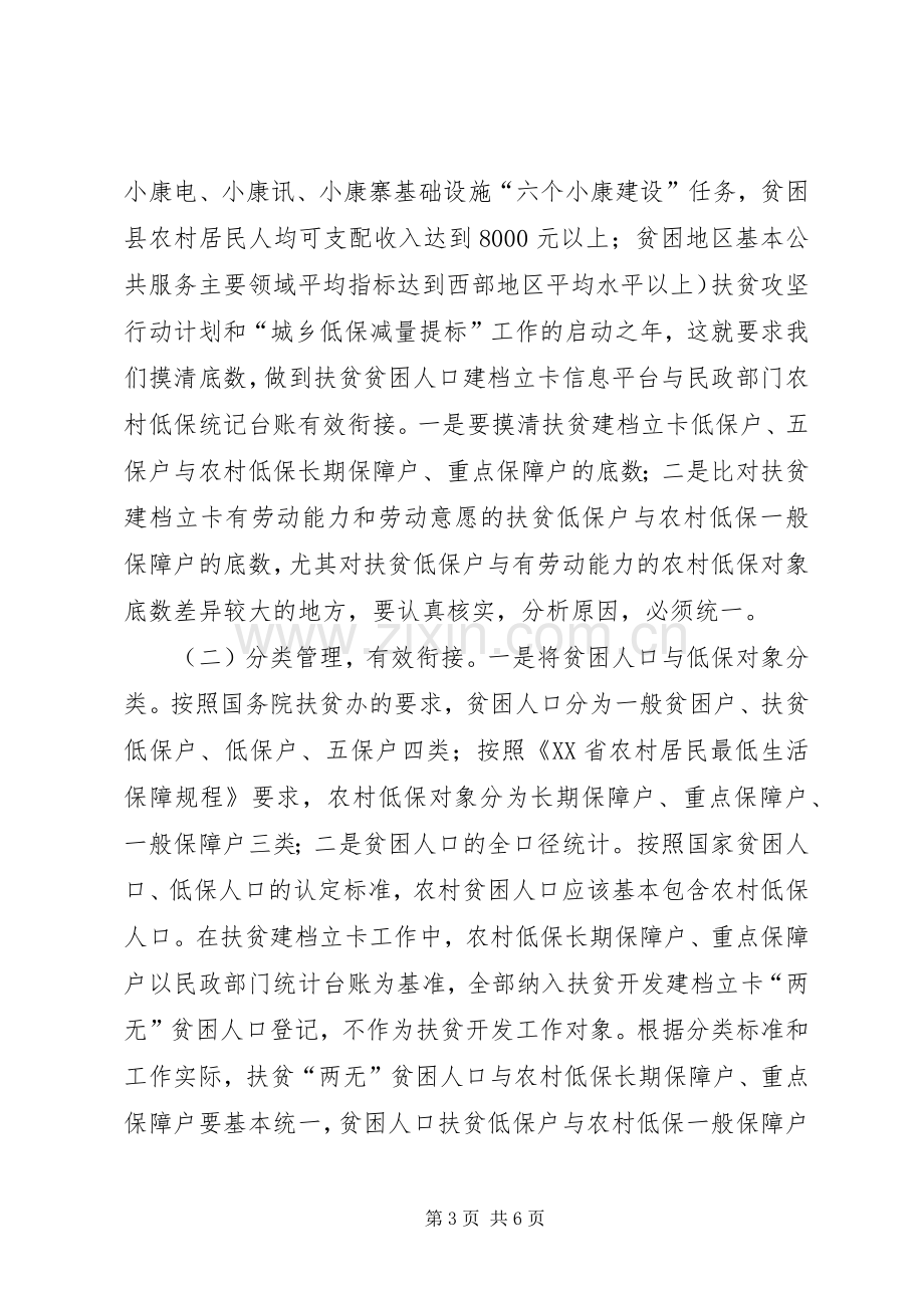 扶贫开发工作会议讲话稿.docx_第3页