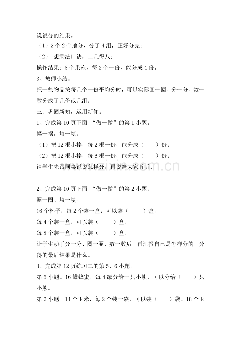 小学数学人教2011课标版二年级除法的初步认识-平均分-(2).docx_第2页