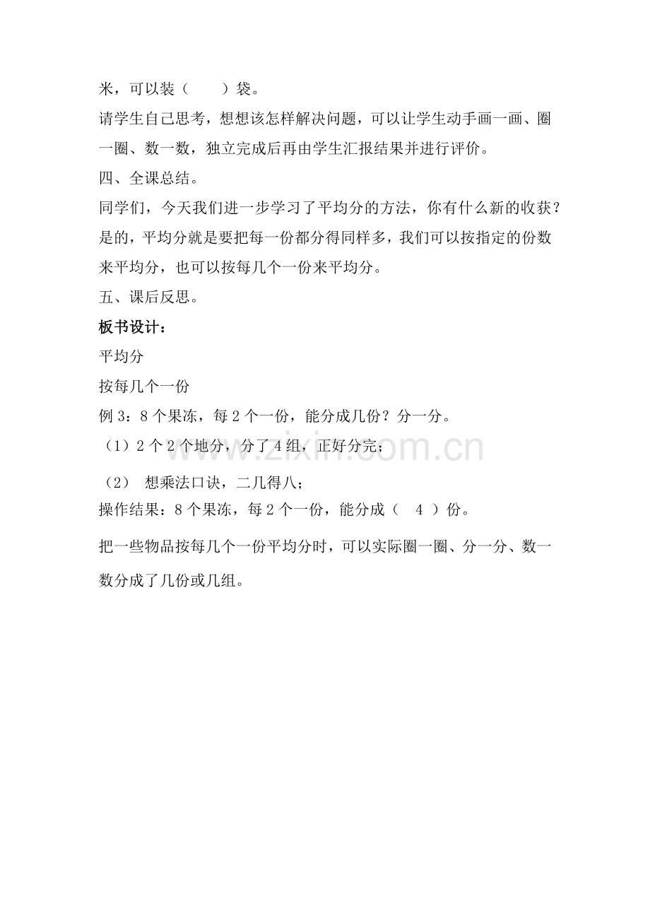 小学数学人教2011课标版二年级除法的初步认识-平均分-(2).docx_第3页