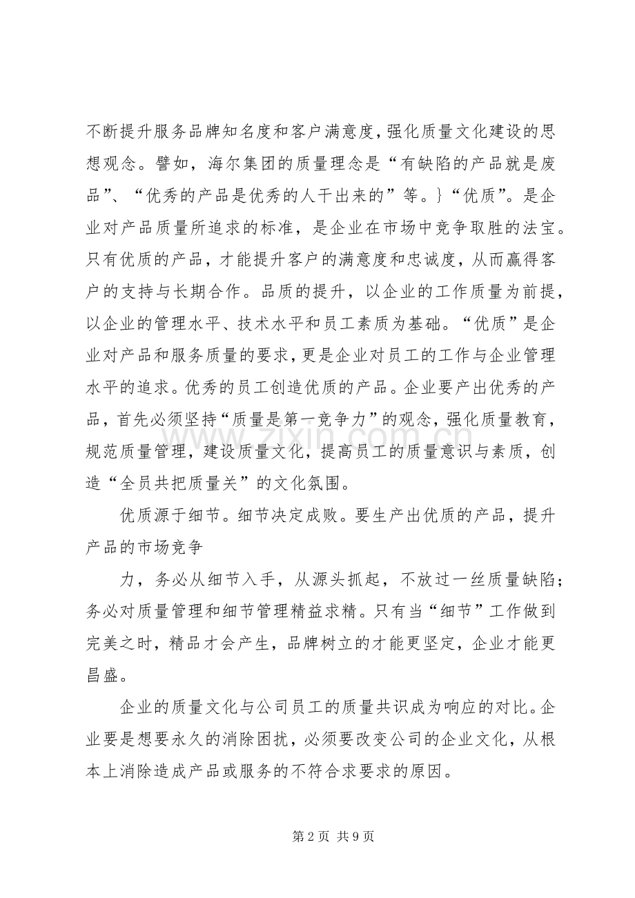 质量铸就品牌演讲稿.docx_第2页