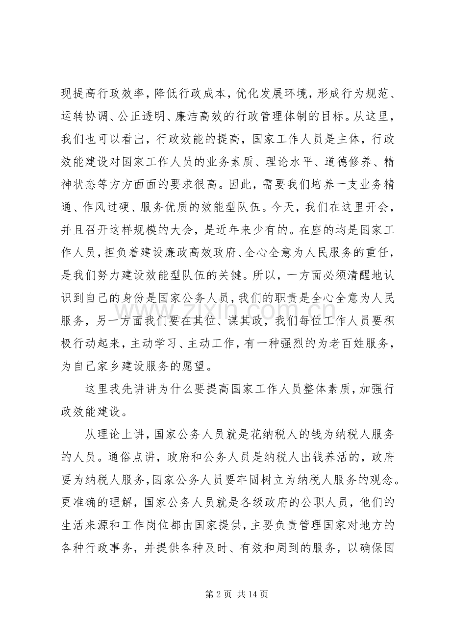 县作风转变活动动员大会上的讲话.docx_第2页