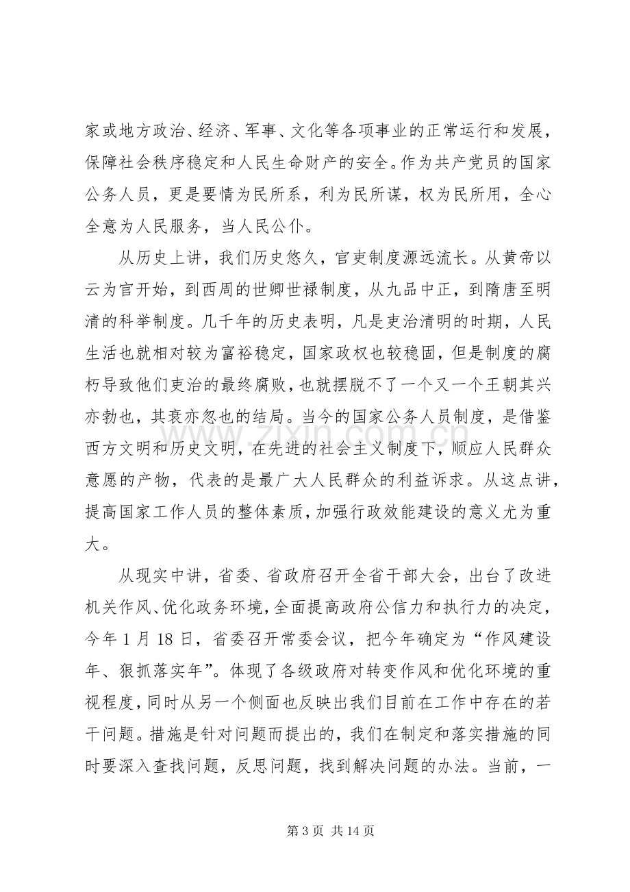 县作风转变活动动员大会上的讲话.docx_第3页