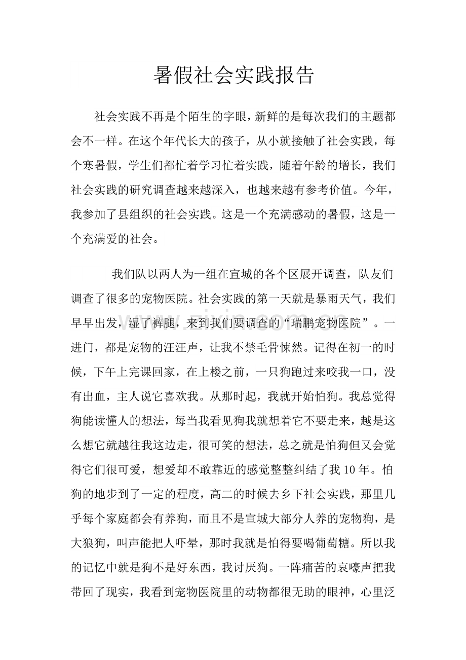 暑假社会实践.doc_第1页