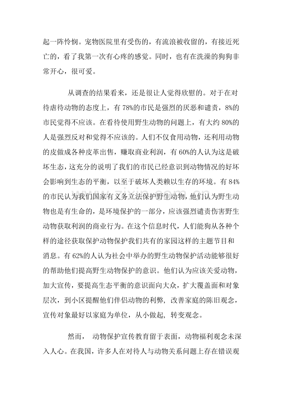 暑假社会实践.doc_第2页