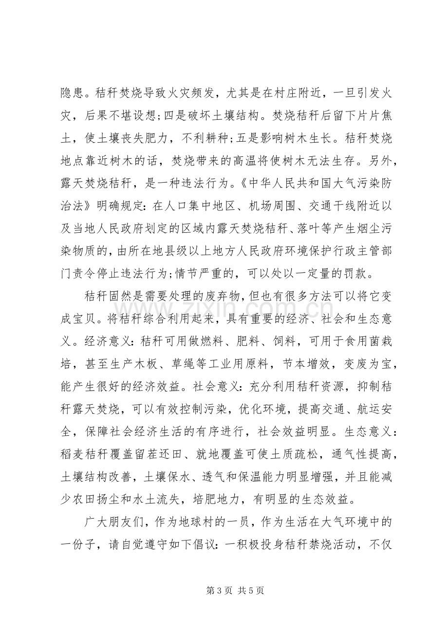 村级秸秆禁烧倡议书范文.docx_第3页