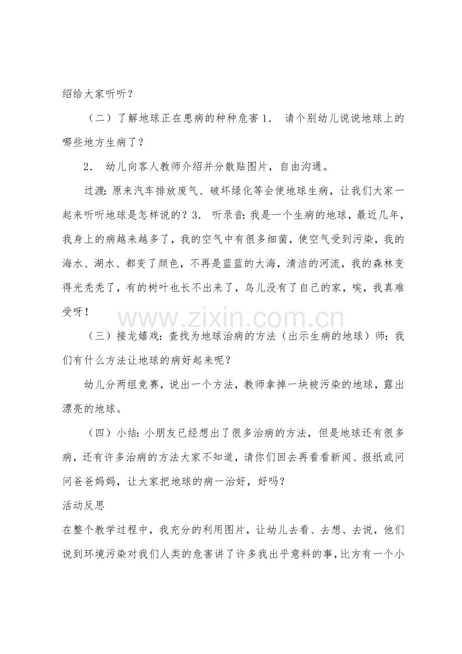 大班科学公开课地球生病了教案反思.docx_第2页