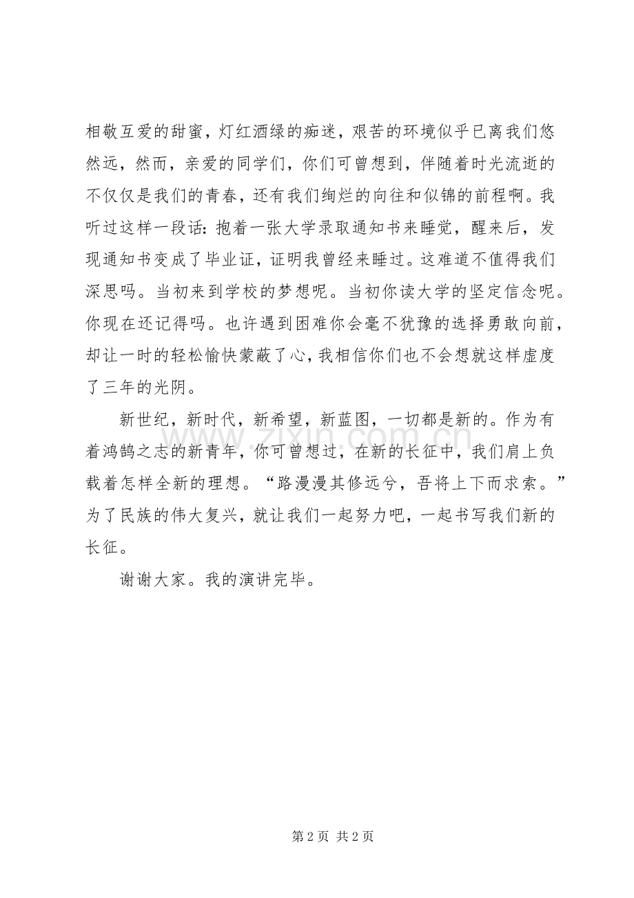 弘扬长征精神(演讲稿).docx_第2页