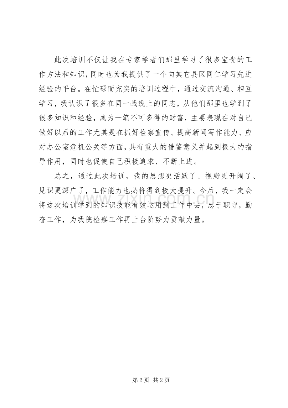 执法部门培训学习个人心得体会.docx_第2页