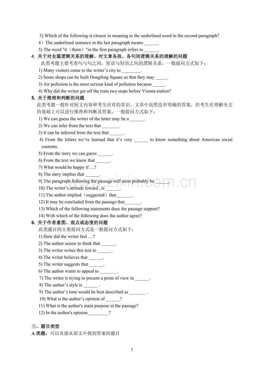 2014高考英语阅读专题解题技巧与方法指导.doc_第2页