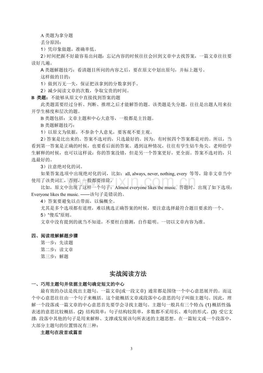 2014高考英语阅读专题解题技巧与方法指导.doc_第3页