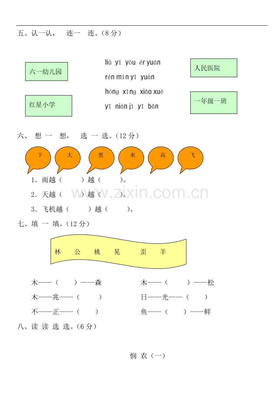 小学一年级语文上册第四单元测试卷.doc_第3页