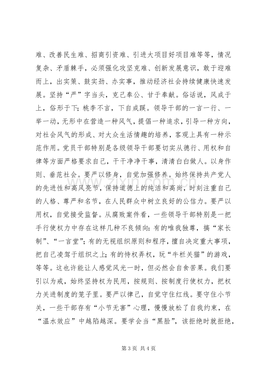 纪检书记学习三严三实心得体会.docx_第3页