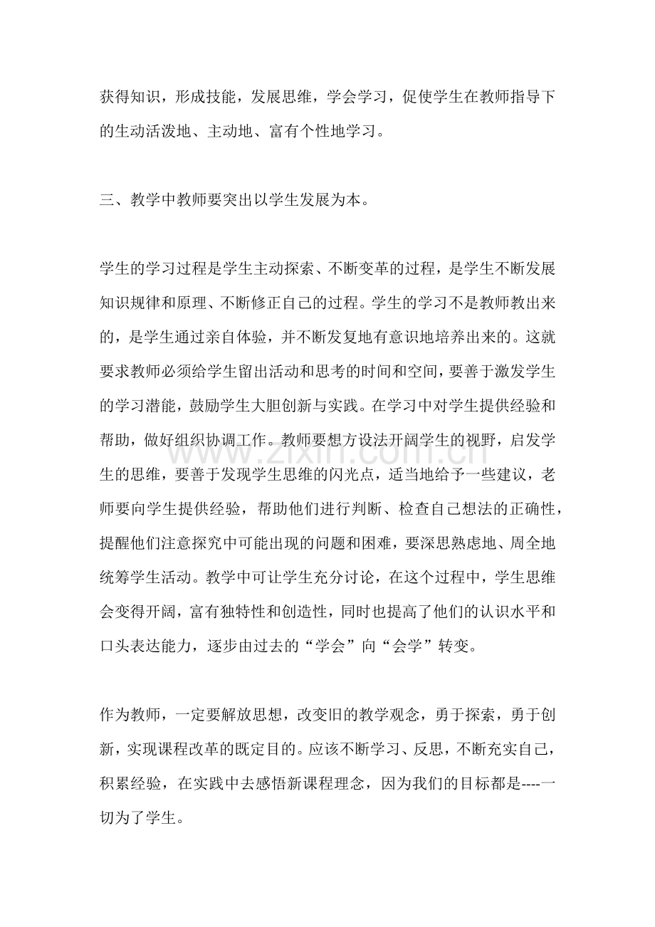 小学语文新课程标准学习心得体会.docx_第3页